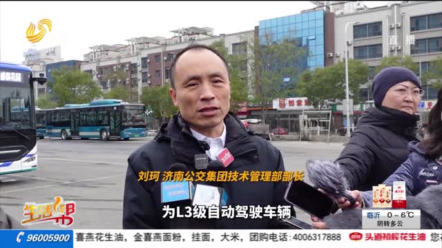 济南智能网联公交1号线开跑 市民可预约