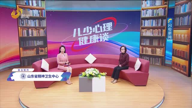 2024年12月23日《儿少心理健康谈》完整版