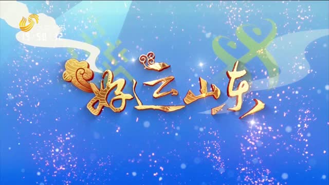 2024年12月27日《好运山东》：跟着赛事游齐鲁 好运山东动感足