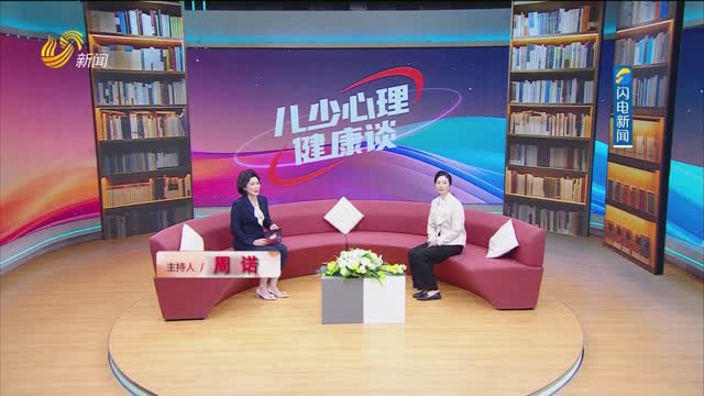 2024年12月30日《儿少心理健康谈》完整版