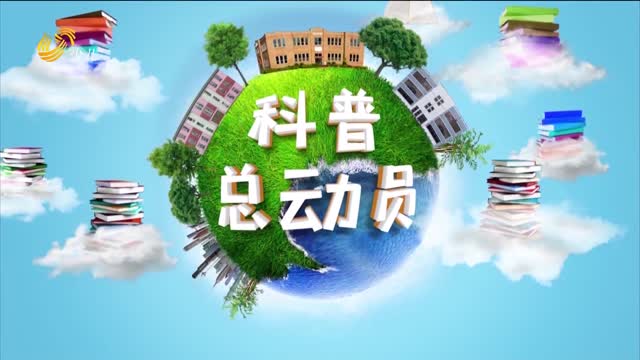 2025年01月04日《科普总动员》