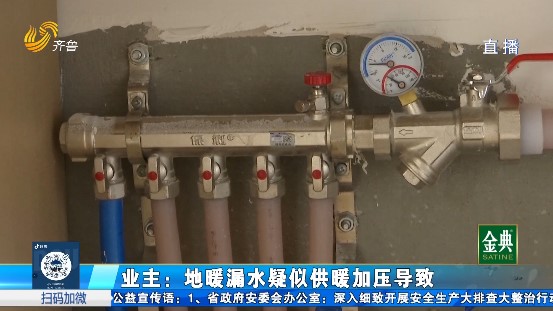 加装地暖管漏水 家中被水淹