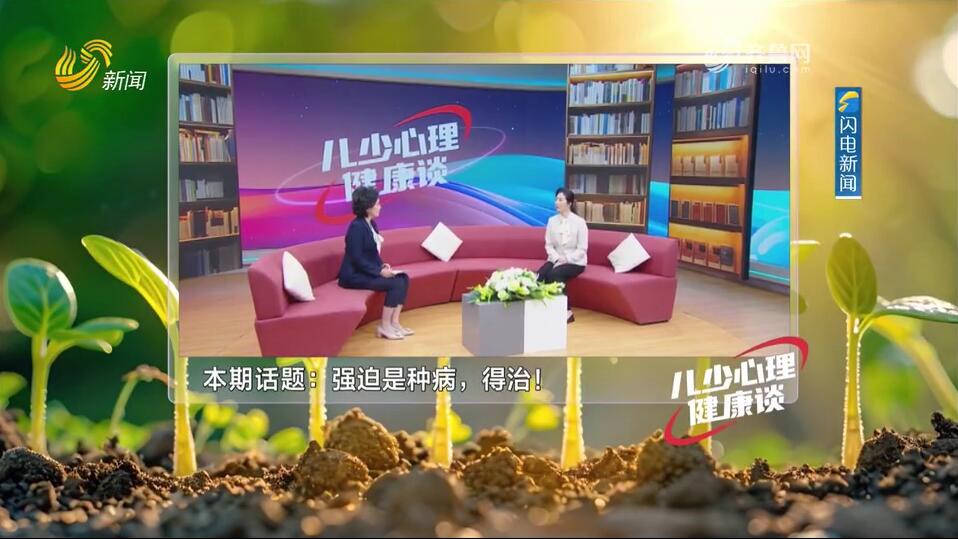 2025年01月13日《儿少心理健康谈》完整版