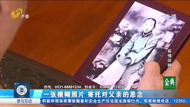 英烈面孔：有了画像，就像父亲在身边一样