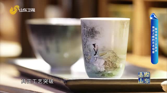 【品牌馨对话】探寻青岛工艺美术 海滨之城的艺术华章