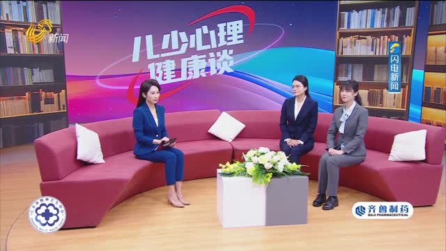 2025年02月03日《儿少心理健康谈》完整版