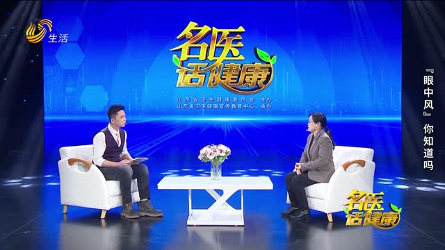 20250208《名医话健康》：高延娥——“眼中风”，你知道吗？