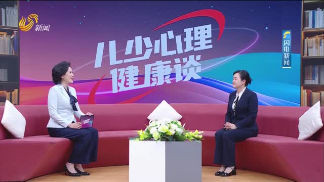 2025年02月10日《儿少心理健康谈》完整版