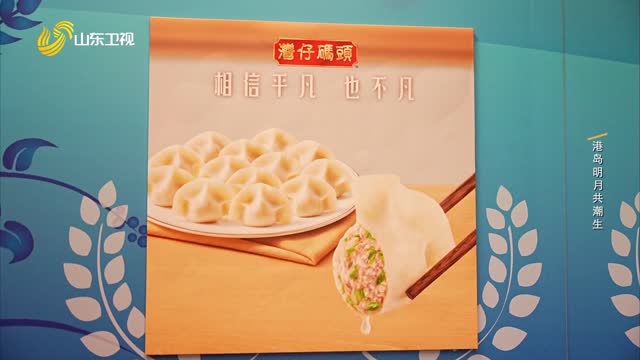 20250211完整版｜港岛明月共潮生