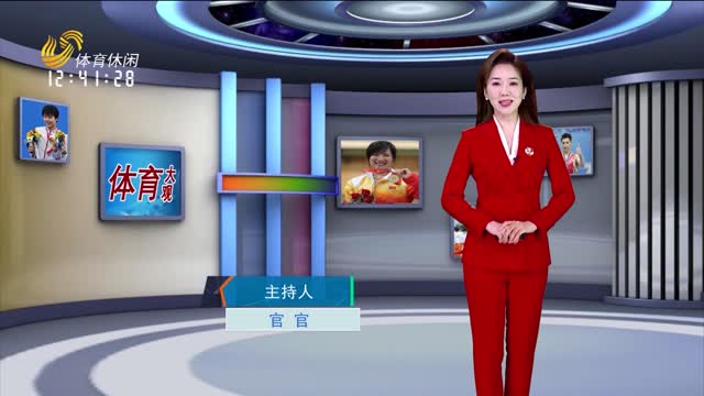 2025年02月15日《体育大观》