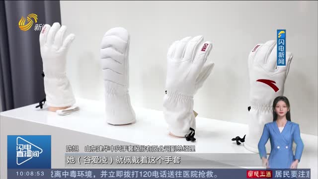 【强信心 稳经济 促发展】抢抓机遇 嘉祥夺滑雪手套“销冠”