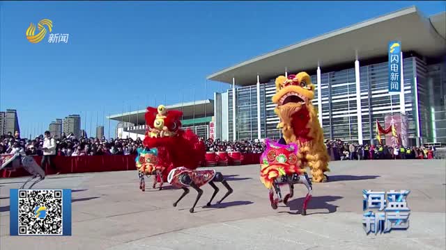 【海蓝新声】济南：中国年遇上科技范儿！这个春节机器人“组团”来拜年