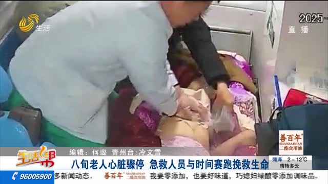 八旬老人心脏骤停 急救人员与时间赛跑挽救生命