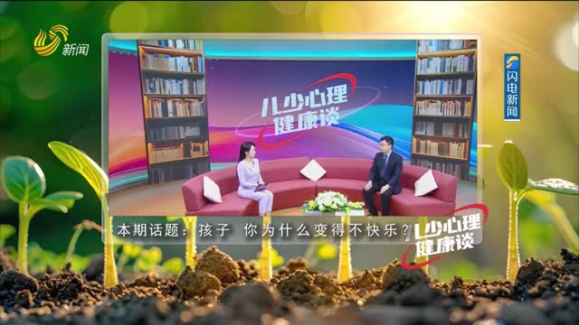 2025年02月17日《儿少心理健康谈》完整版