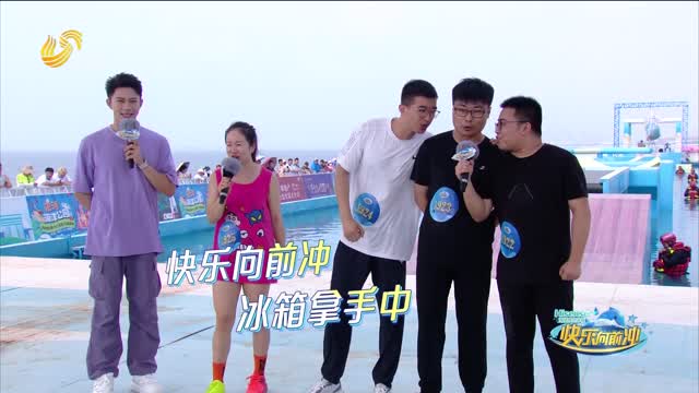 快乐向前冲_综艺频道_山东网络台_齐鲁网