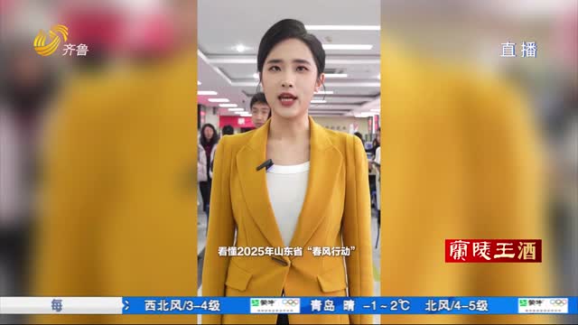 【小鱼帮你问】“春风行动”知多少？