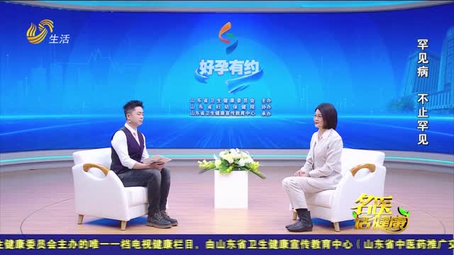 20250222《名医话健康》：罕见病——不止罕见