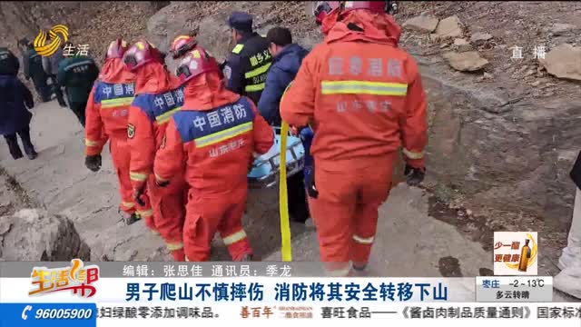 男子爬山不慎摔伤 消防将其安全转移下山