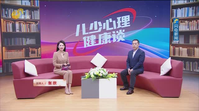 2025年02月24日《儿少心理健康谈》完整版