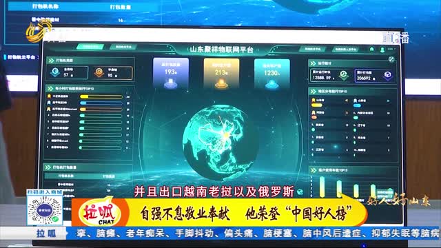 自强不息敬业奉献 他荣登“中国好人榜”