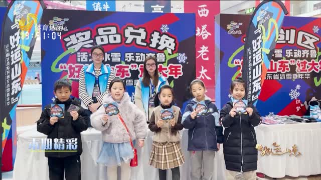 2025年02月28日《好运山东》：冰刃绘诗 舞步织梦