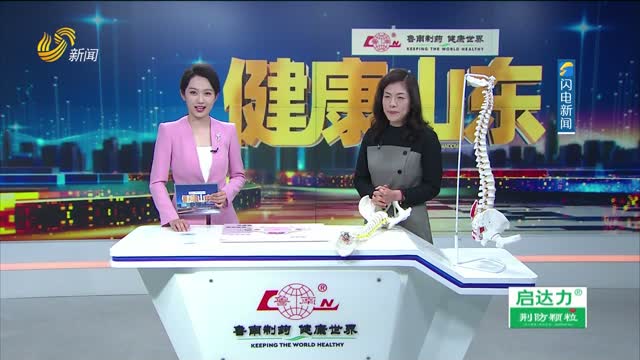 20250301《健康山东》：头疼 头晕 原因竟是颈椎病