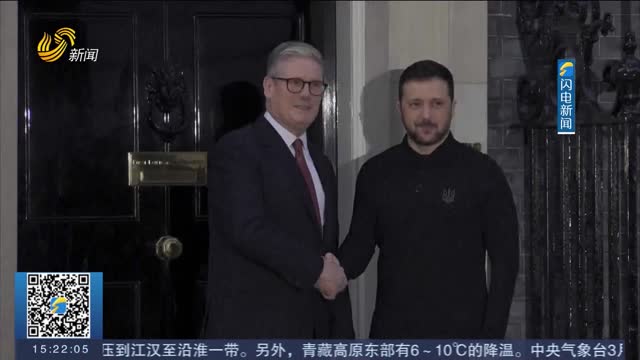 斯塔默会见泽连斯基 重申英国对乌克兰的坚定支持
