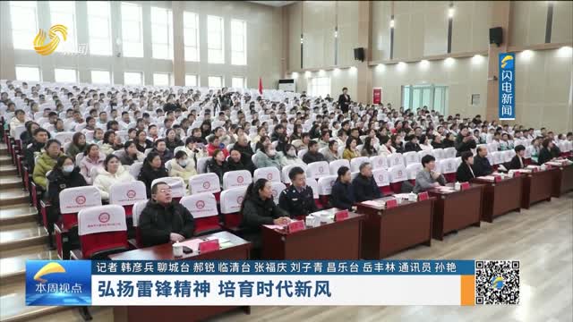 弘扬雷锋精神 培育时代新风