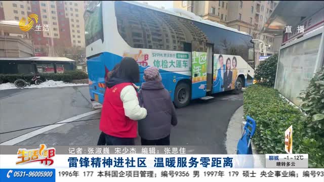 雷锋精神进社区 温暖服务零距离