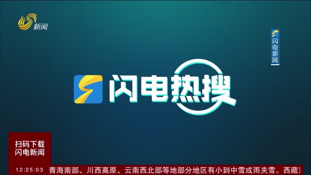 闪电热搜榜