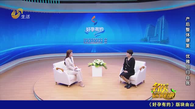 20250308《名医话健康》：侯晓——产后整体康复 优雅回归自我