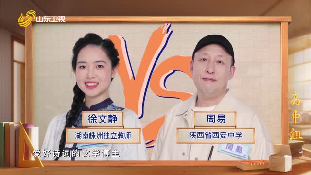 2025年03月08日《超级语文课》第四季第二期