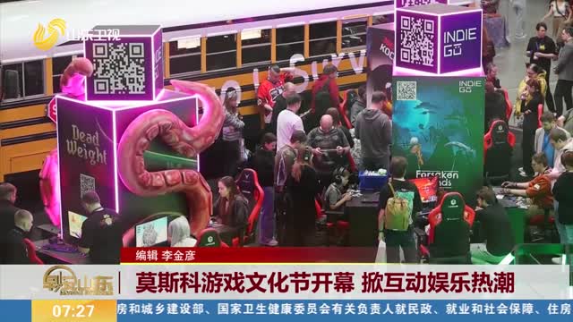 莫斯科游戏文化节开幕 掀互动娱乐热潮