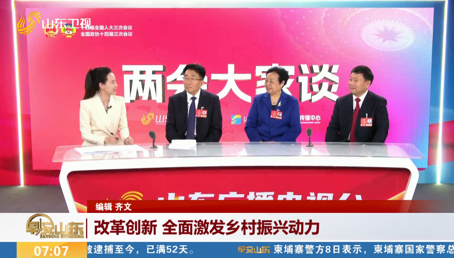 【两会大家谈】改革创新 全面激发乡村振兴动力