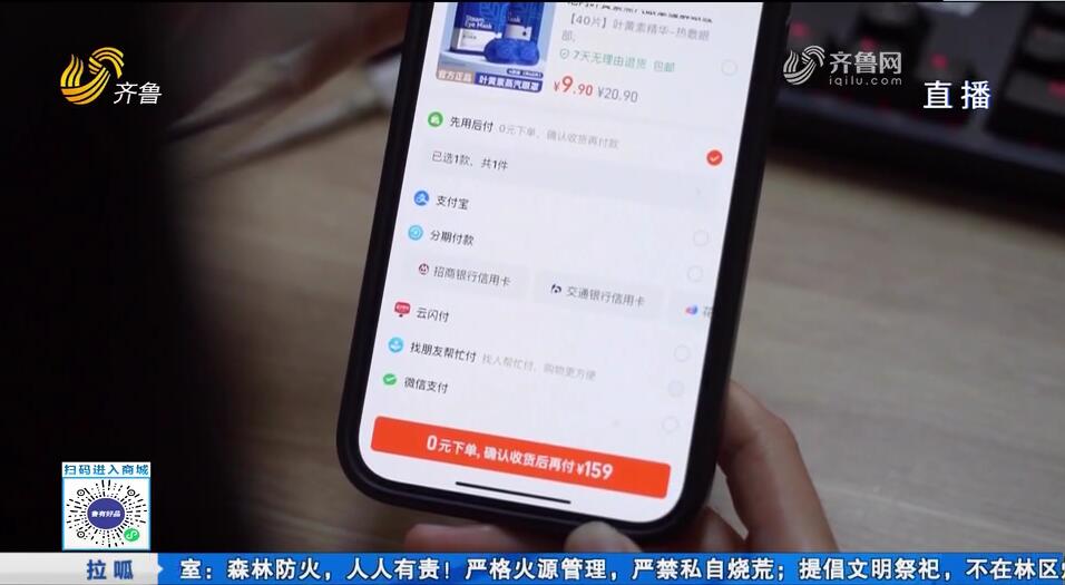 電商平臺“先用后付”功能 當(dāng)心套路多使用要謹慎