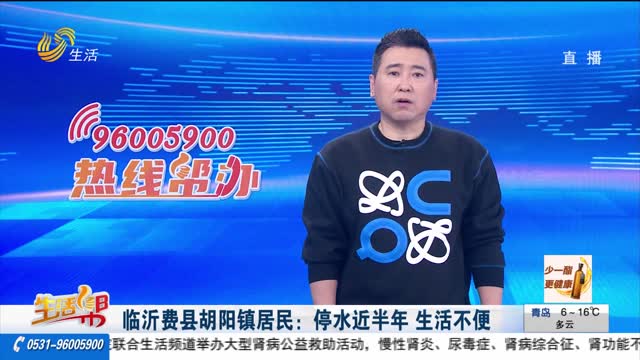 临沂费县胡阳镇居民：停水近半年 生活不便