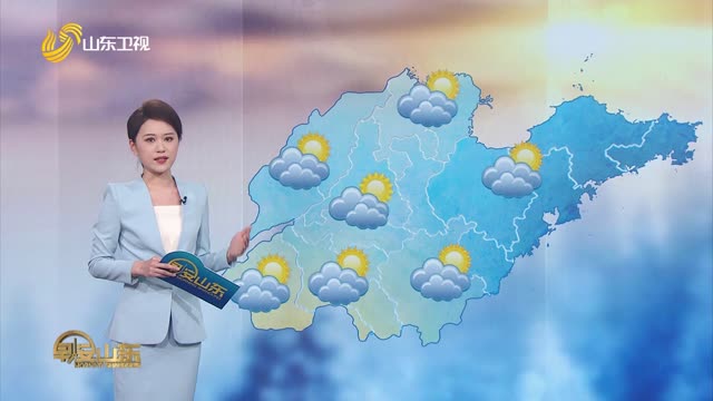 天气早知道：山东各地天气预报