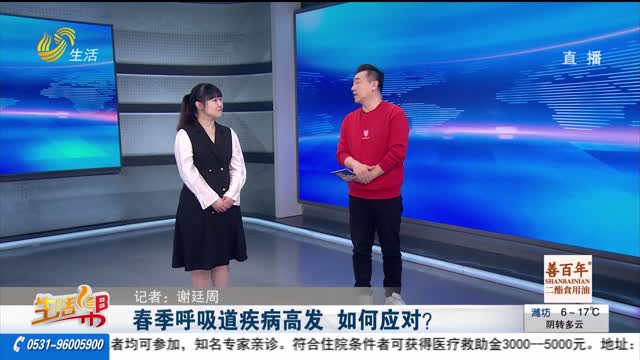 春季呼吸道疾病高发 如何应对？