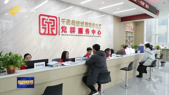 邹城：创新新兴领域党建工作 促进商圈经济转型升级