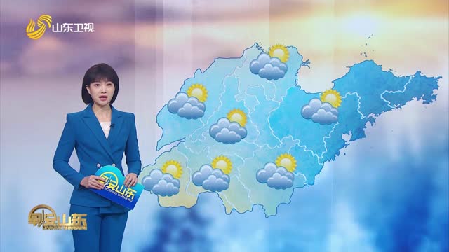 天气早知道：山东各地天气预报