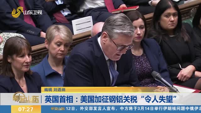 英国首相：美国加征钢铝关税“令人失望”