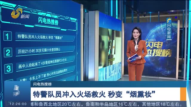 闪电热搜榜