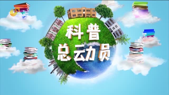 2025年03月15日《科普总动员》