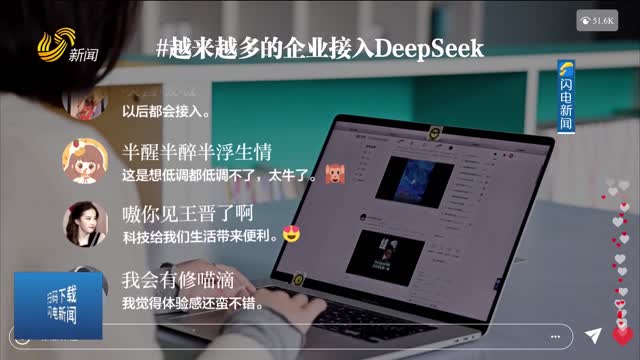 山东“智”造遇上DeepSeek：给人形机器人装上“智慧大脑”