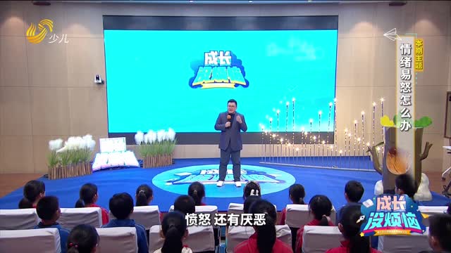 2025年03月16日《成长没烦恼》