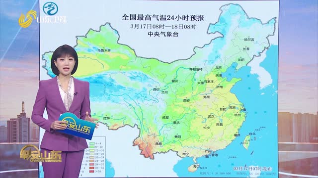 天气早知道：山东各地天气预报
