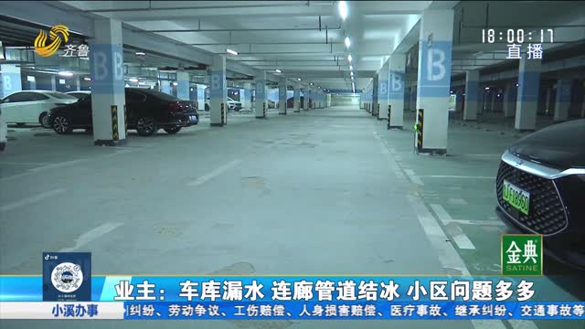 宁阳：房屋质量堪忧 业主维权遇难题