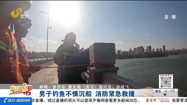 男子钓鱼不慎沉船 消防紧急救援