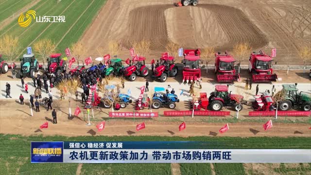 农机更新政策加力 带动市场购销两旺【强信心 稳经济 促发展】
