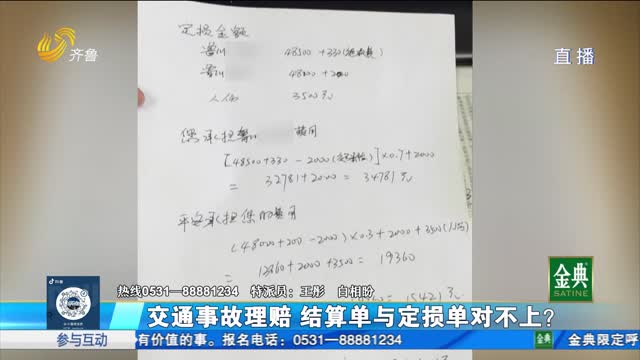 交通事故理赔 结算单与定损单金额为何对不上？